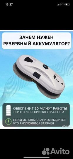 Робот мойщик окон