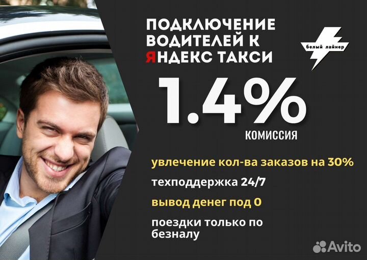 Водитель Такси Яндекс на личном авто