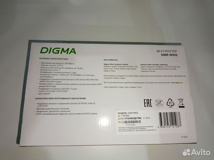 Wifi роутер Digma