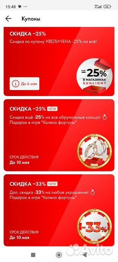 Продам купоны-скидки в Sunlight