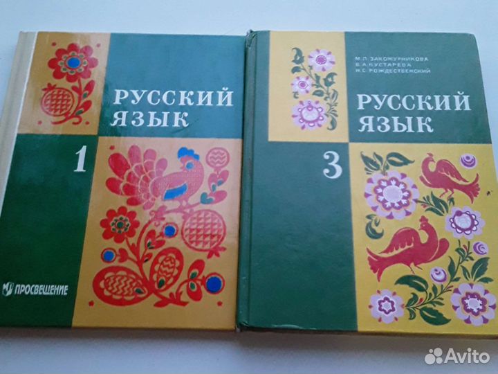 Учебники русского языка СССР