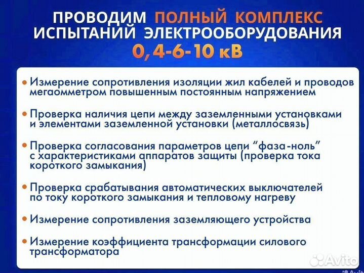 Электролаборатория 0,4/6/10 кВ, техотчет(тп,вру)