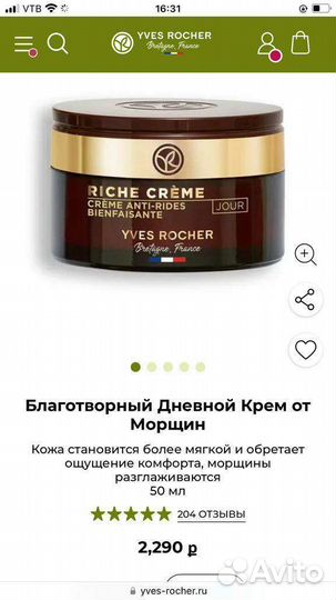 Yves Rocher дневной крем Riche creme