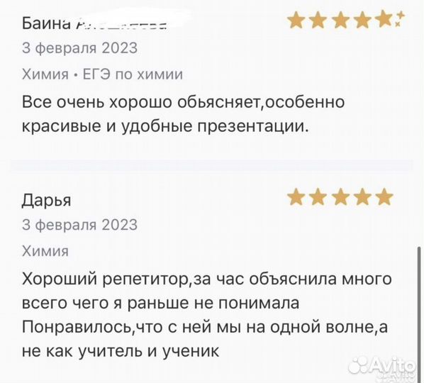 Репетитор по химии