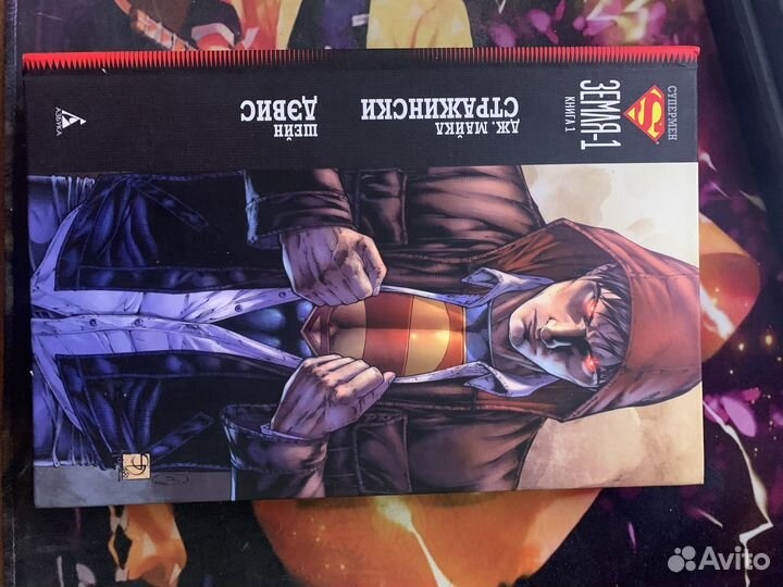 Комиксы DC. Супермен-земля 1: книга 1 и 2