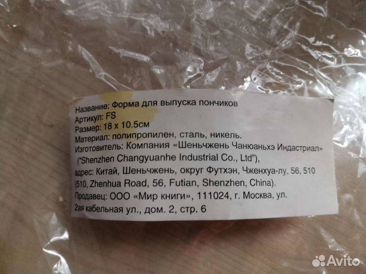 Форма для выпуска пончиков