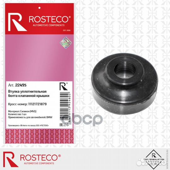 Втулка уплотнительная болта клапанной крышки MVQ