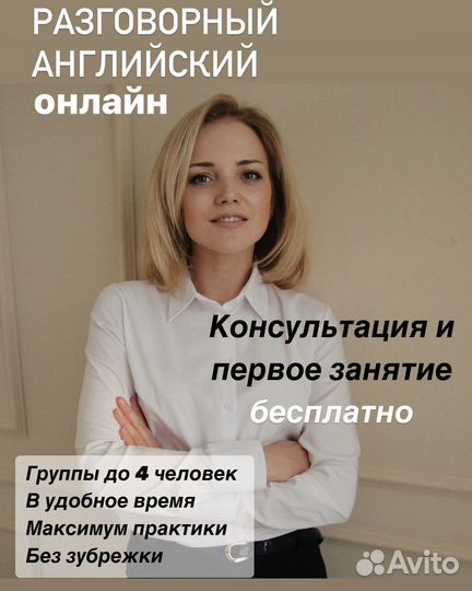 Репетитор по английскому языку онлайн