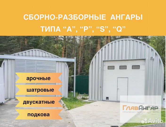 Сборно-разборные ангары с гарантией