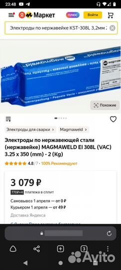 Электроды сварочные