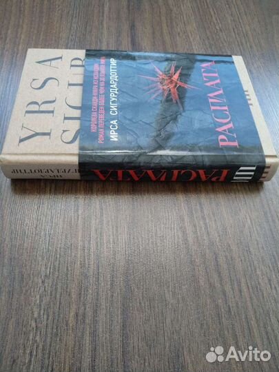 Ирма Сигурдардоттир 