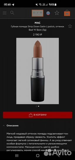 Mac помада, 828