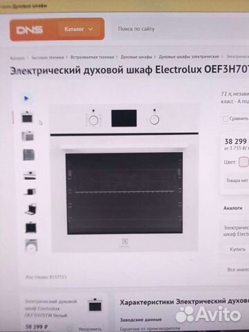 Днс духовой шкаф electrolux