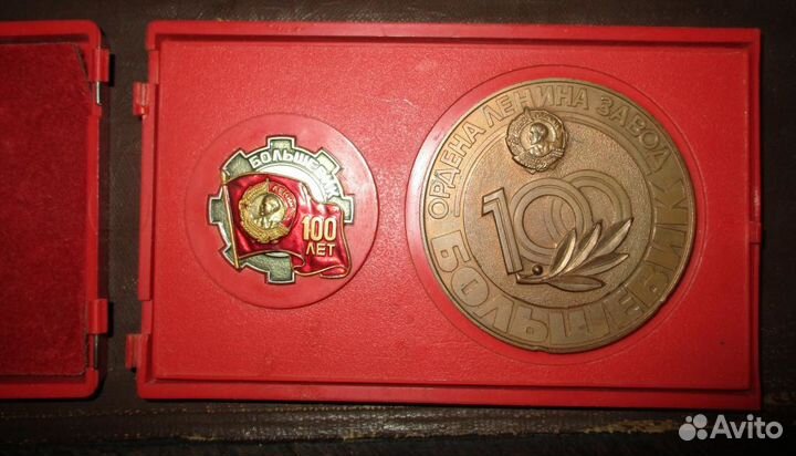 Нагрудный знак + медаль 100 лет заводу Большевик