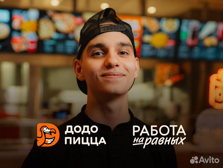 Менеджер/Администратор смены пиццерии, Ленинский