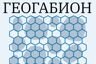 ООО "ГЕОГАБИОН"- строим и поставляем габионы и геоматериалы