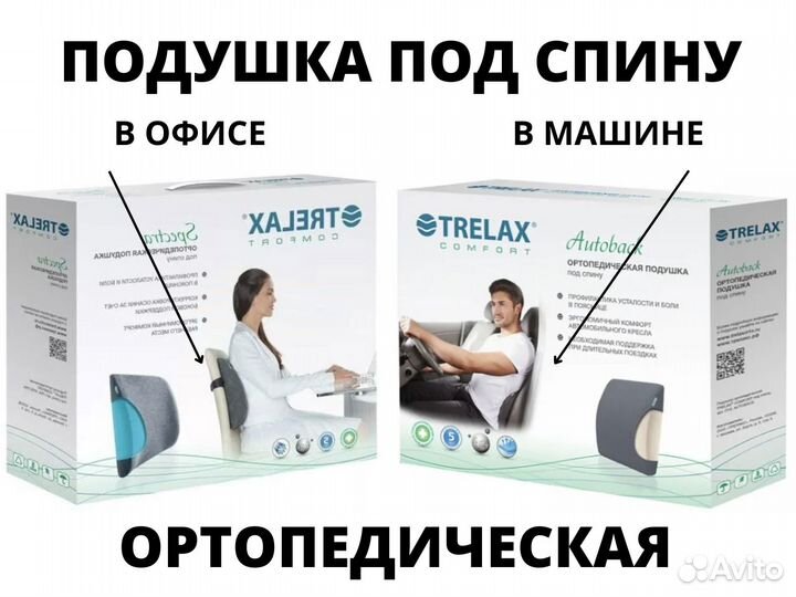 Подушка ортопедическая для спины в офисе, в машине