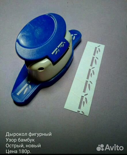 Фигурный дырокол
