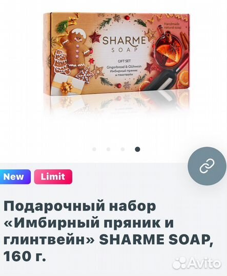 Мыло натуральное подарочное