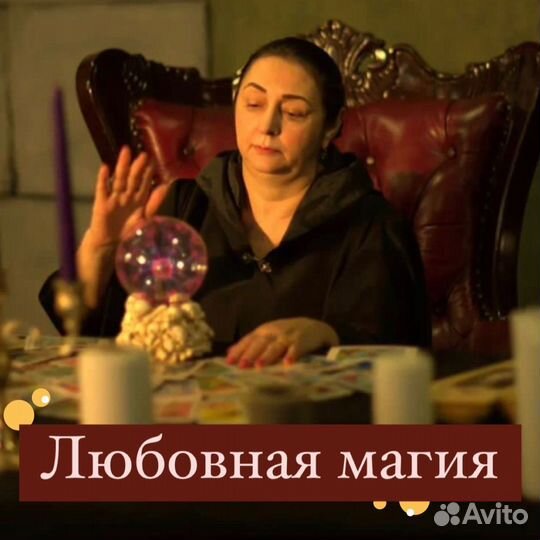 Гадание на таро Любовная магия Экстрасенс Обучение