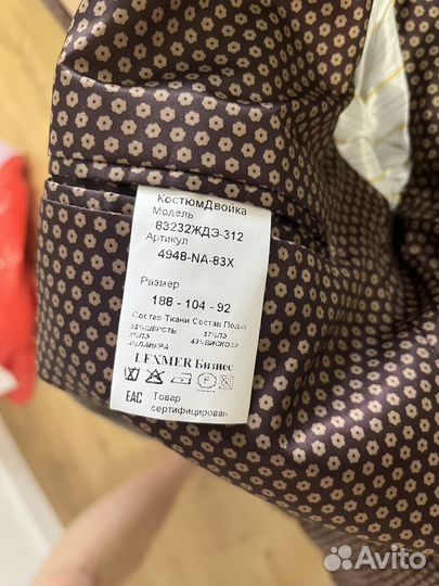 Костюм мужской