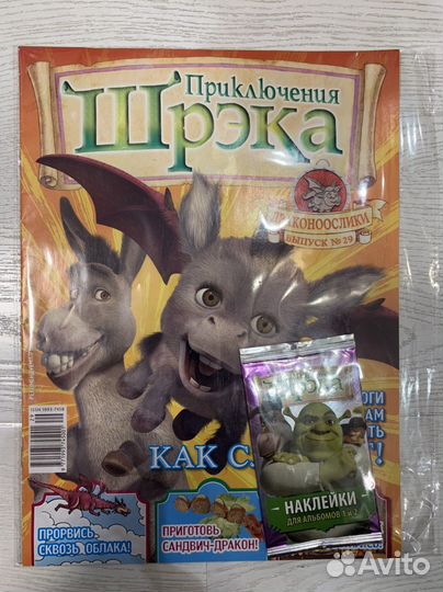 Журнал приключения Шрэка