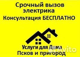 Вызов 24/7 электрика с высшим техническим образов