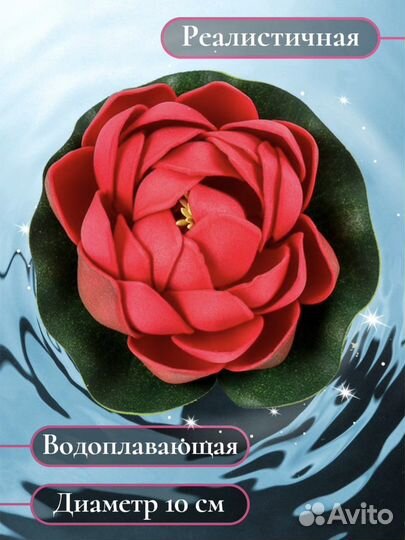 Кувшинка искусственная