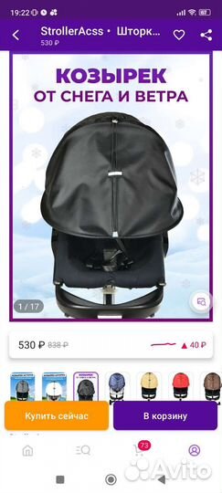 Козырек на коляску универсальный