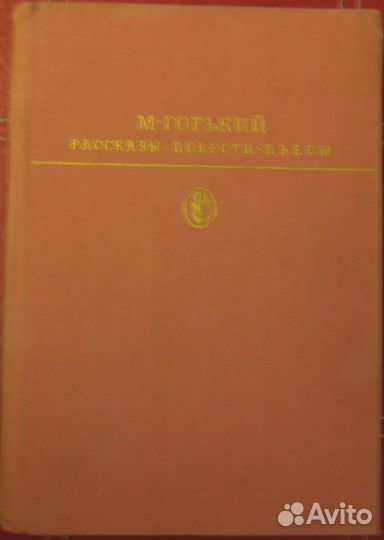 Романы Максим Горький «Мать» 