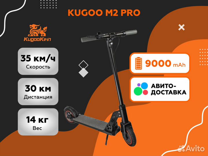 Электросамокат kugoo M2 Pro