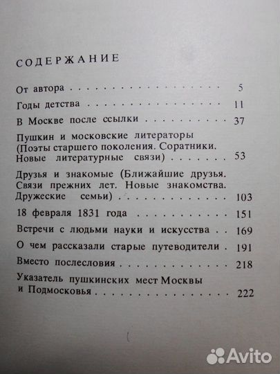 Пушкинские места Москвы и Подмосковья