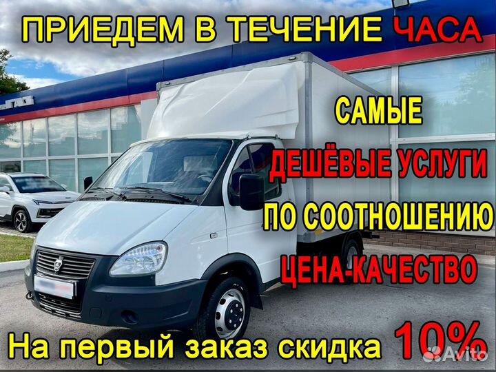 Грузоперевозки Грузчики Переезды