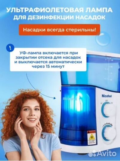 Ирригатор; ирригатор для чистки зубов