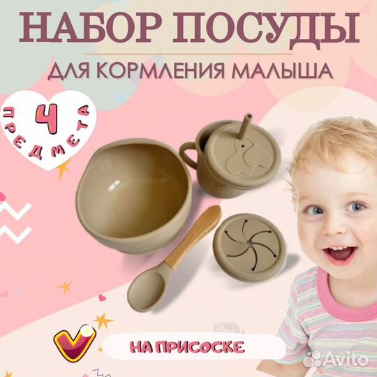 Детская силиконовая посуда для кормления (4 шт)