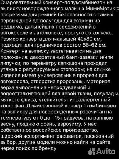 Конверт в автокресло