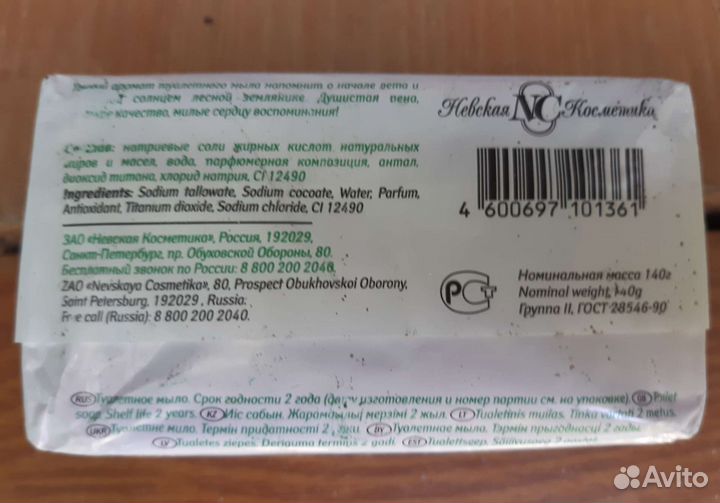 Винтажное земляничное мыло