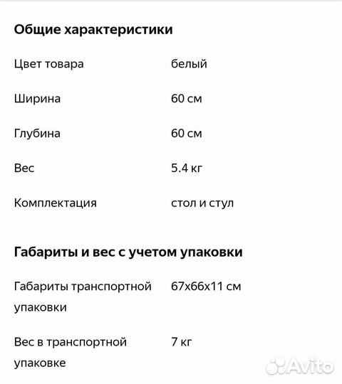 Детский стол и стул