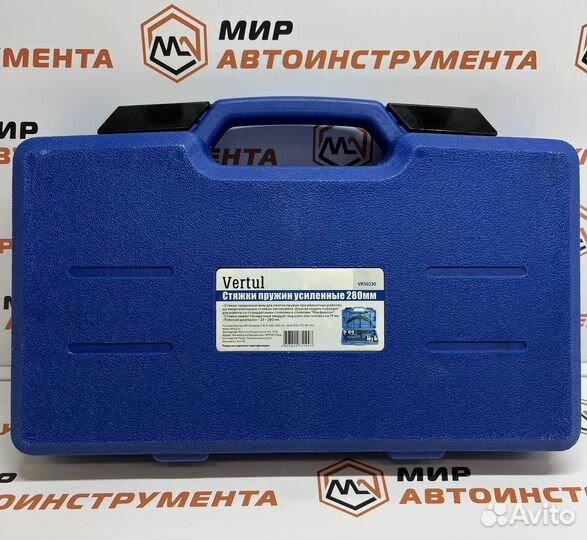 Стяжка пружин 280мм