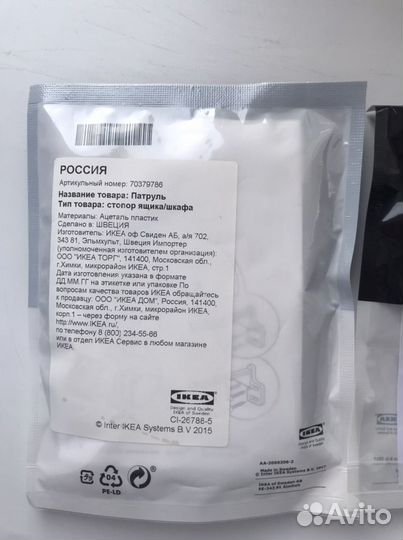 Стопоры ящика /шкафа IKEA