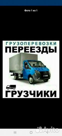 Грузоперевозки