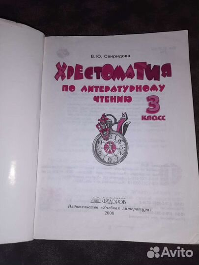 Хрестоматии по литературе для начальных классов