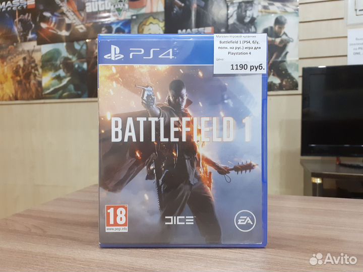 Battlefield 1 (PS4, б/у, полн. на рус.)