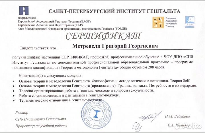 Психотерапевт психолог онлайн