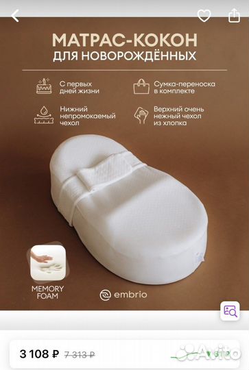 Кокон для новорожденных