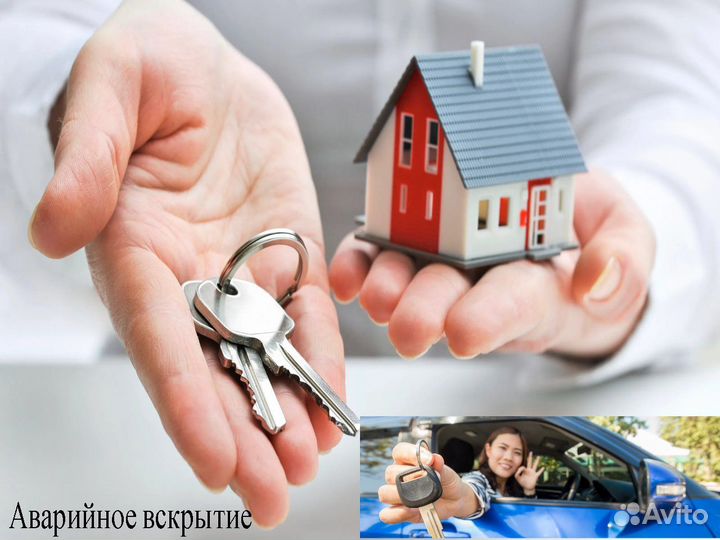 Открытие дверей квартир, авто