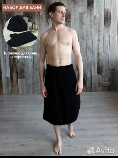 Полотенце (Килт) мужской для бани и сауны, для дом