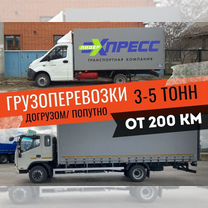 Домашний переезд от 200км/догруз попутка