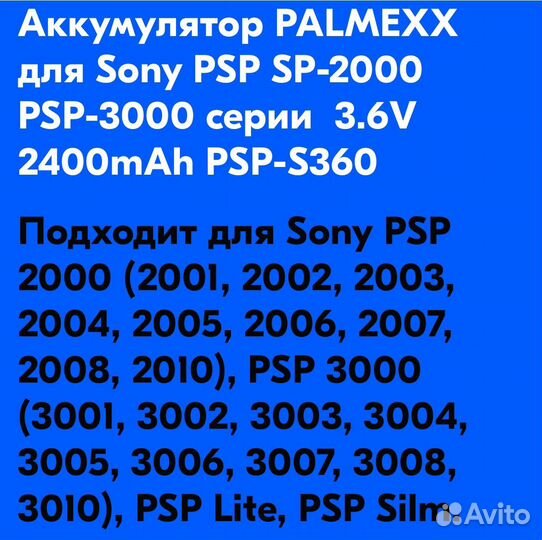 Аккумулятор palmexx для Sony PSP 2000/3000/PSP