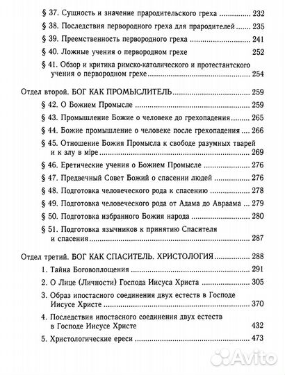 Иустин (Попович). Догматика Православной Церкви